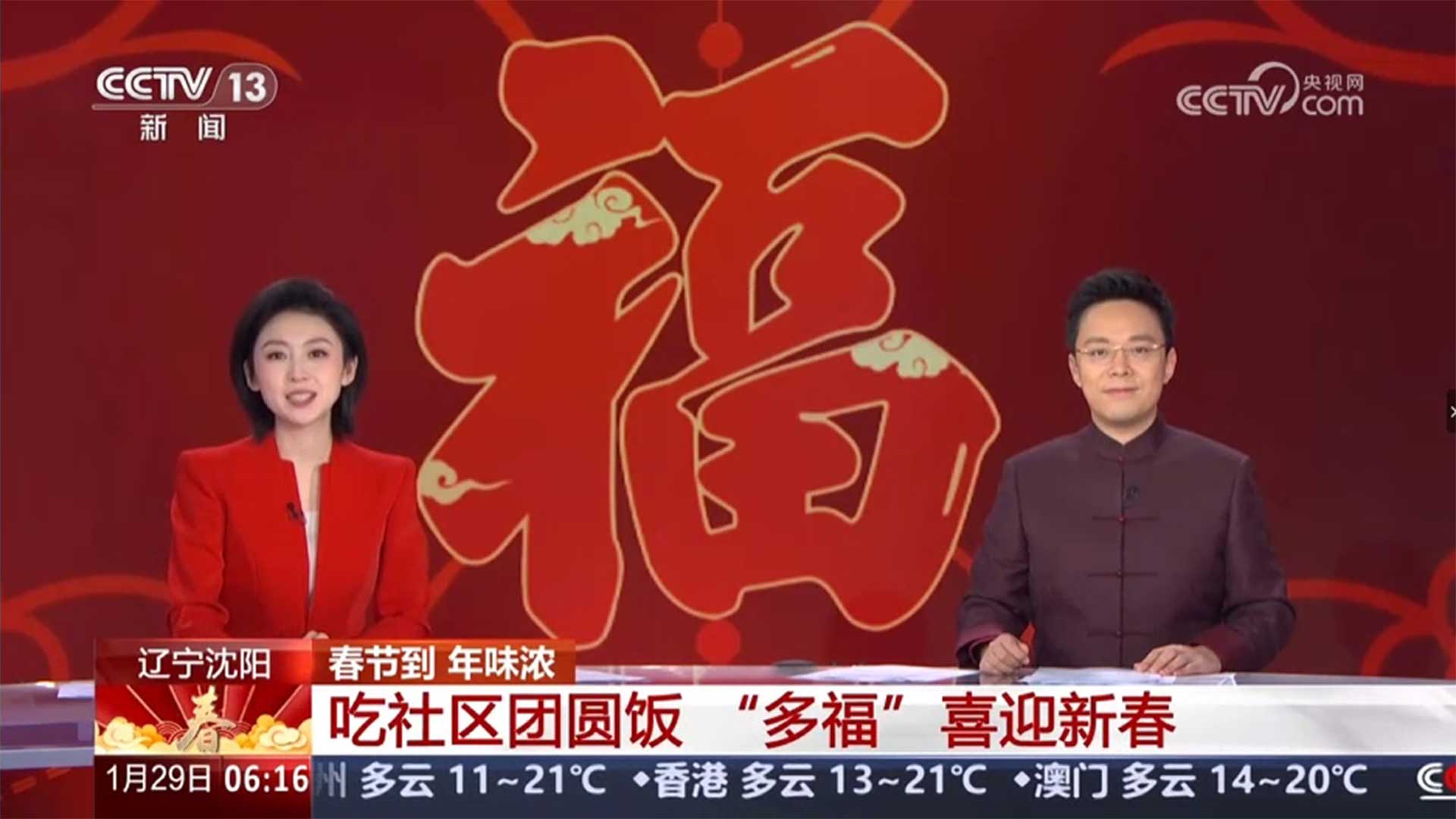 CCTV-13新闻频道朝闻天下栏目：春节[00_00_09][20250223-153038]，切.jpg