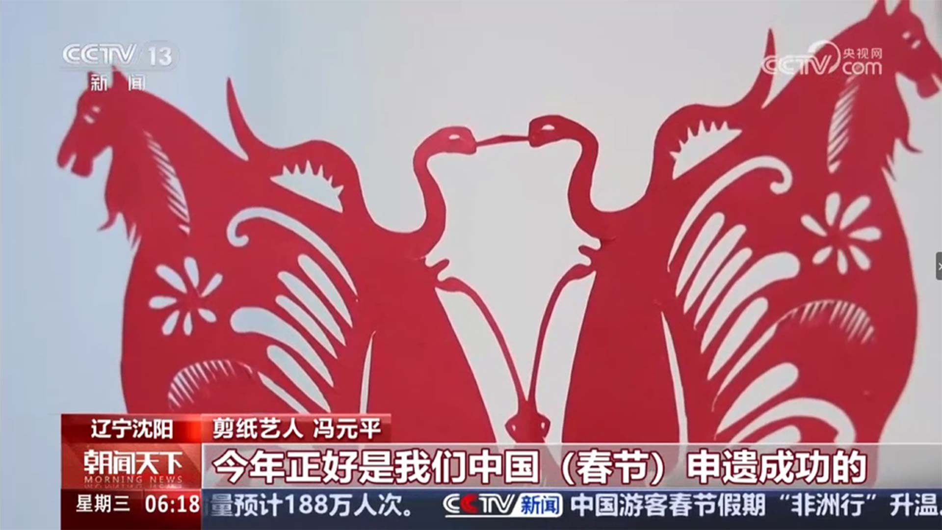 CCTV-13新闻频道朝闻天下栏目：春节[00_01_22][20250223-153125]，切.jpg