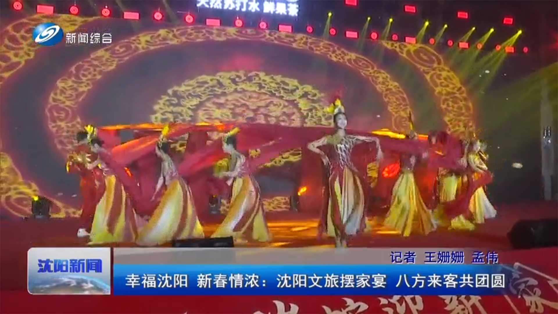 沈阳新闻综合频道：幸福沈阳-新春情浓：沈[00_00_23][20250223-151837]，切.jpg