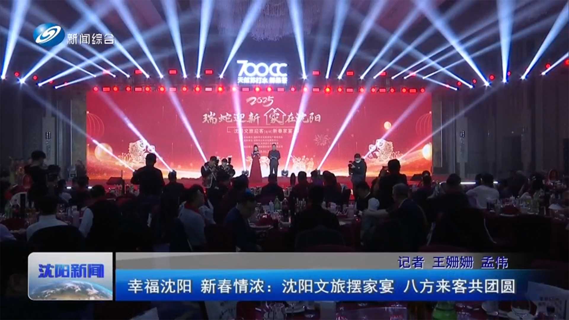 沈阳新闻综合频道：幸福沈阳-新春情浓：沈[00_00_03][20250223-151540]，切.jpg
