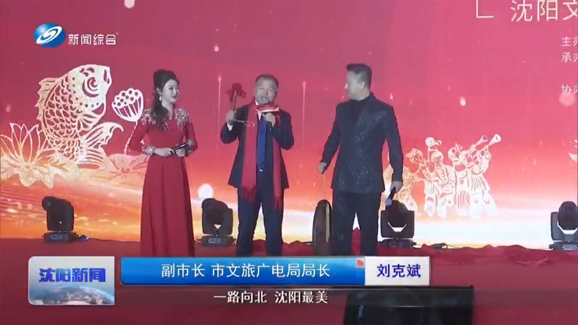 沈阳新闻综合频道：幸福沈阳-新春情浓：沈[00_00_37][20250223-151705]，切.jpg