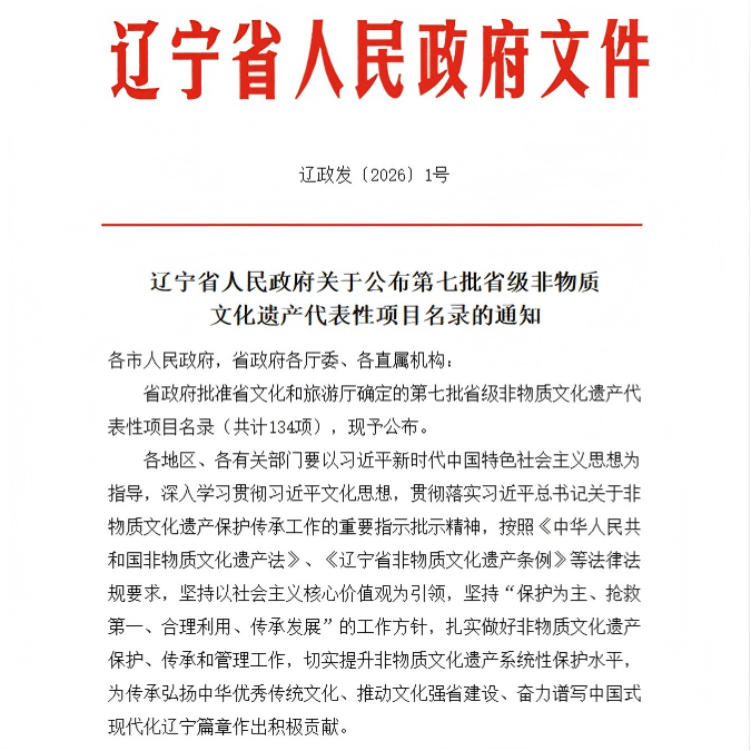 恭贺以冯元平老师为代表的【冯氏剪纸】录入辽宁省第七批省级非物质文化遗产代表性项目名录!