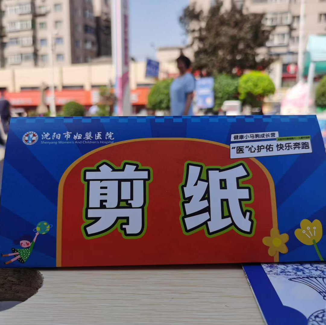 非遗体验活动丨沈阳妇婴医院六一节前活动,现场体验剪纸艺术,近距离了解非遗手作…